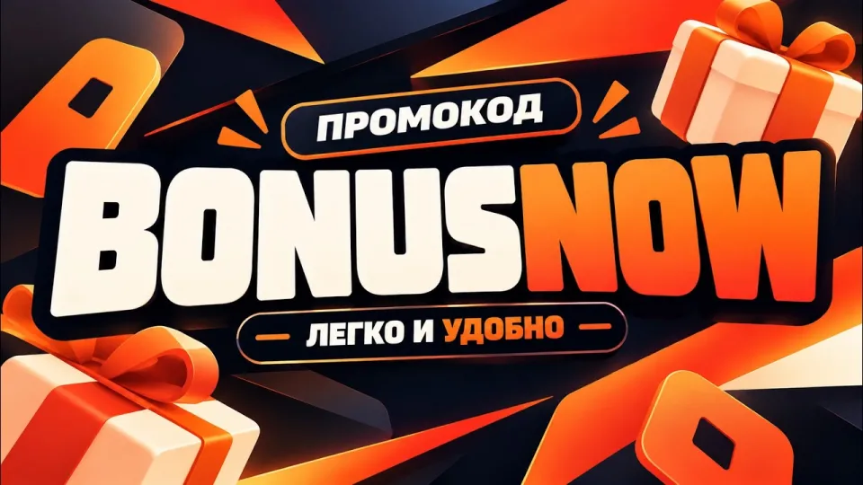 Mostbet промокод BONUSNOW лучшие условия и бонусы в 2026